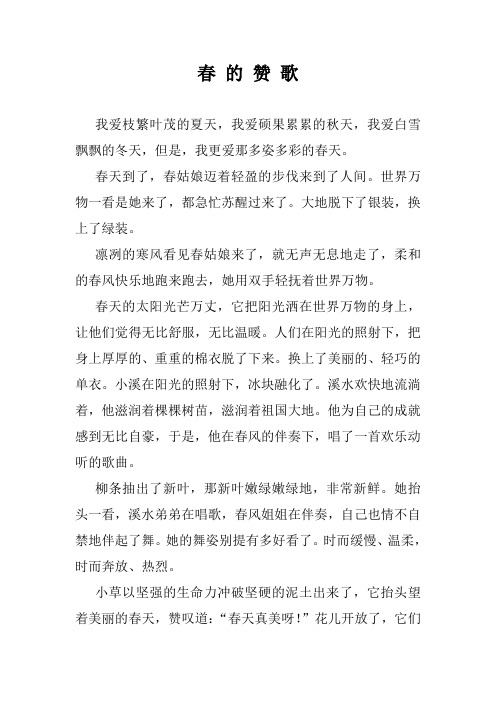春 的 赞 歌