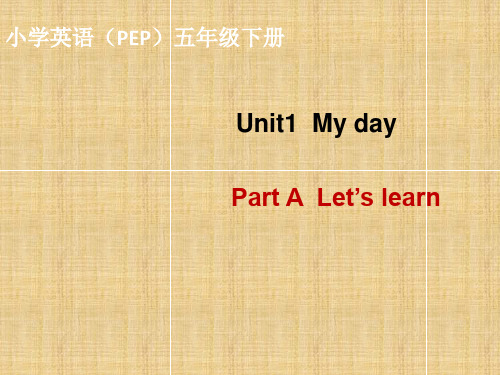 小学五年级英语下册 Unit 1《My day》(Part A)名师课件1 人教PEP版