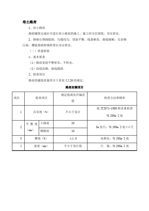 (完整版)培土路肩施工