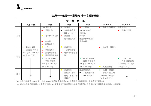 兰州敦煌嘉峪关自助游攻略