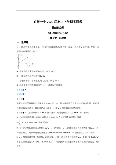 【精准解析】云南省昆明市官渡区第一中学2020届高三上学期开学考试物理试题