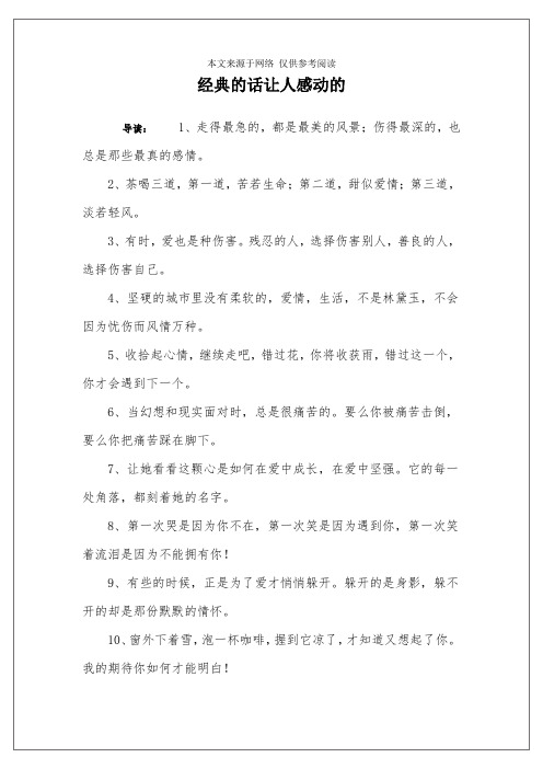 经典的话让人感动的