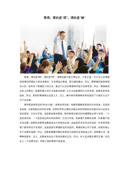 【管理哲学】管理,管的是“理”