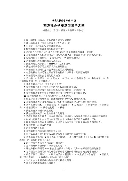社会学理论试题集