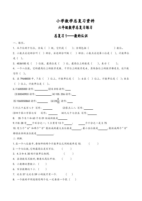 2019新编人教版小学六年级毕业班数学科分类总复习练习题