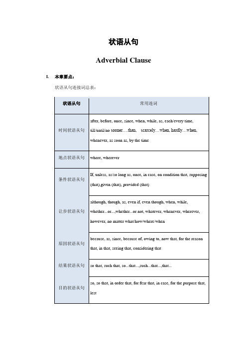 状语从句的用法归纳