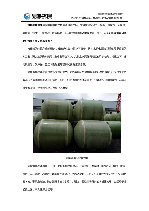 玻璃钢化粪池价格贵不贵？怎么收费