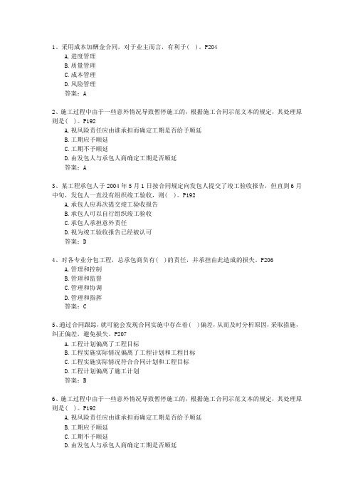 2011一级澳门特别行政区建造师继续教育最新考试试题库