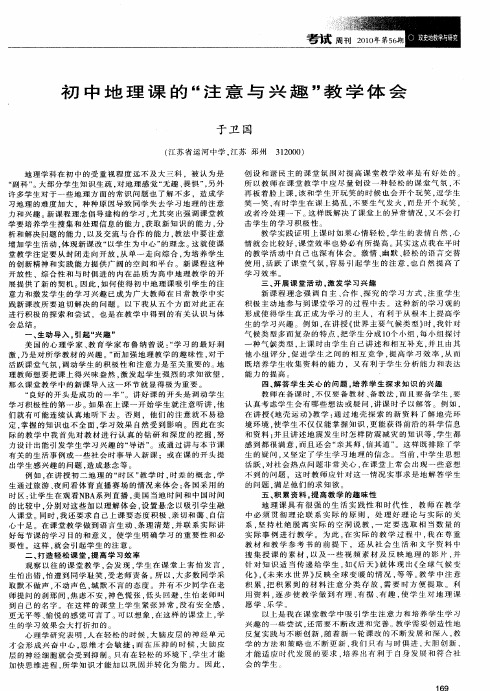 初中地理课的“注意与兴趣”教学体会