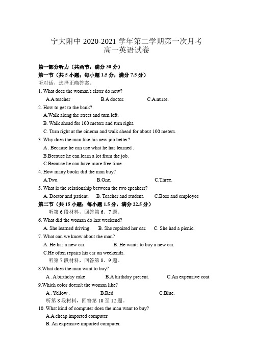 宁夏大学附属中学2020-2021学年高一下学期第一次月考英语试卷 Word版含答案