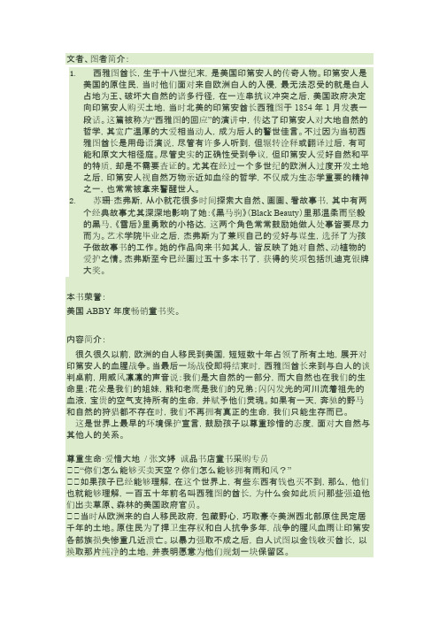西雅图酋长的宣言