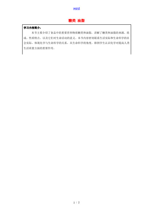 九年级化学全册 8.2 糖类 油脂学案 (新版)沪教版-(新版)沪教版初中九年级全册化学学案