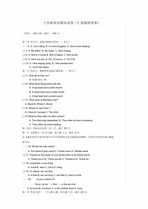 七年级英语期末试卷(仁爱版附答案).doc