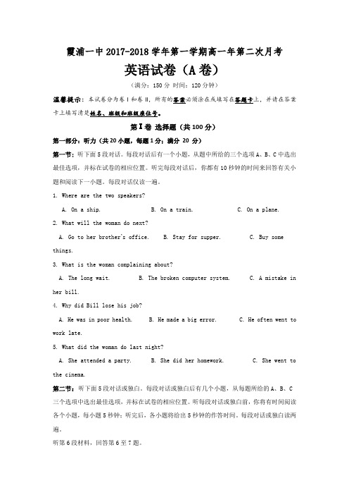 福建省霞浦第一中学2017-2018学年高一上学期第二次月考英语试题A卷 含答案 精品