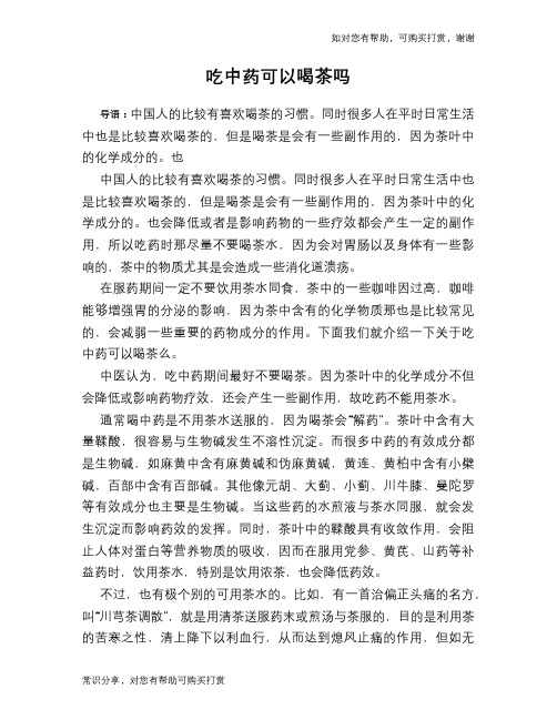 吃中药可以喝茶吗