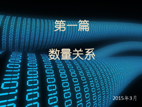 行测数量关系之数字推理