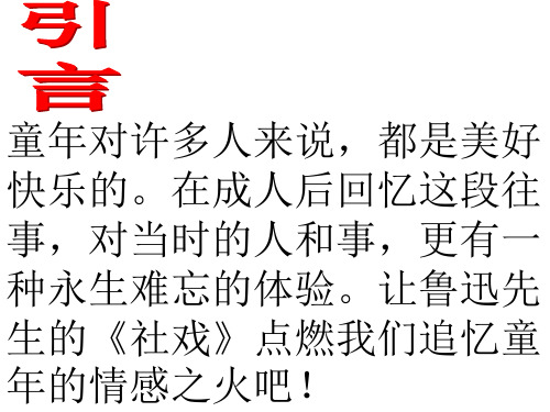 人教版七年级下册16社戏