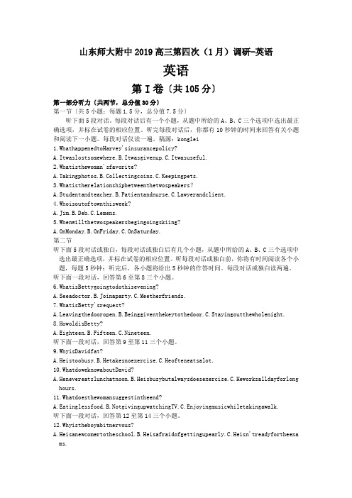 山东师大附中2019高三第四次(1月)调研-英语