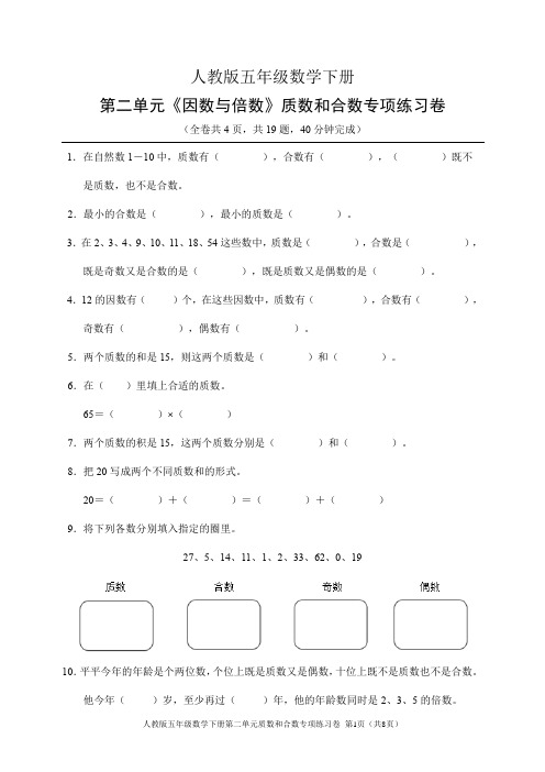 人教版五年级数学下册第二单元《因数与倍数》质数和合数专项练习(含答案)