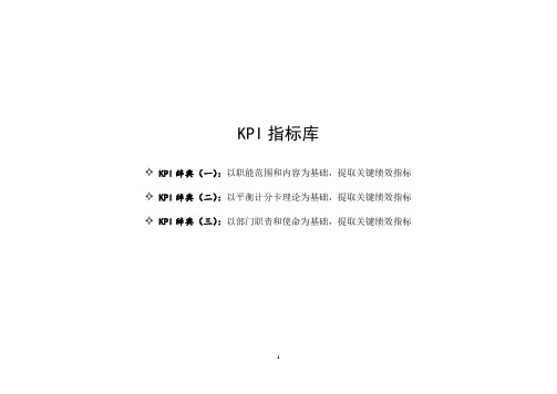 KPI指标库