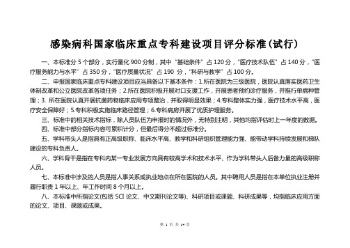 国家临床重点专科评分标准  感染病科