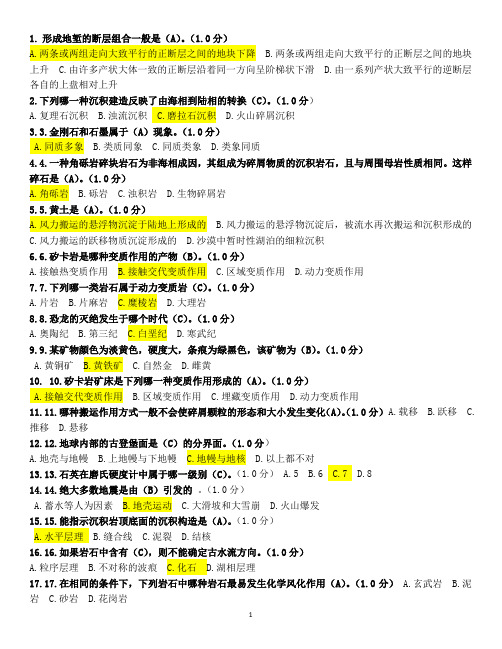 2019地球科学概论考试题
