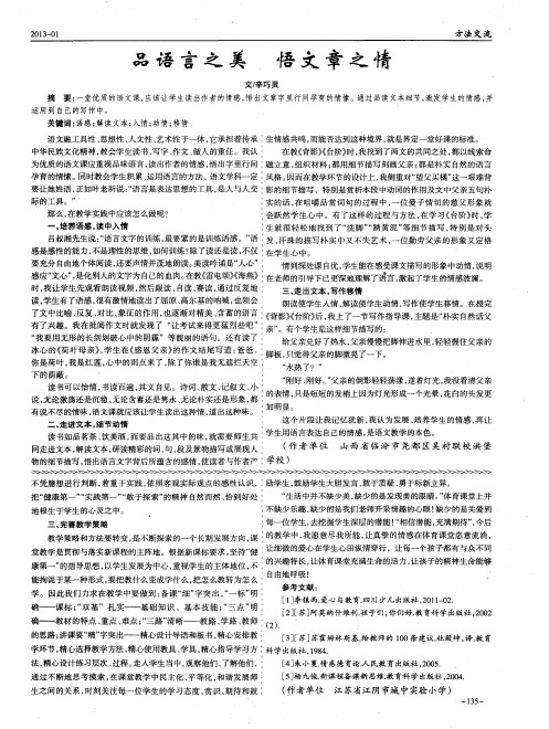 品语言之美 悟文章之情