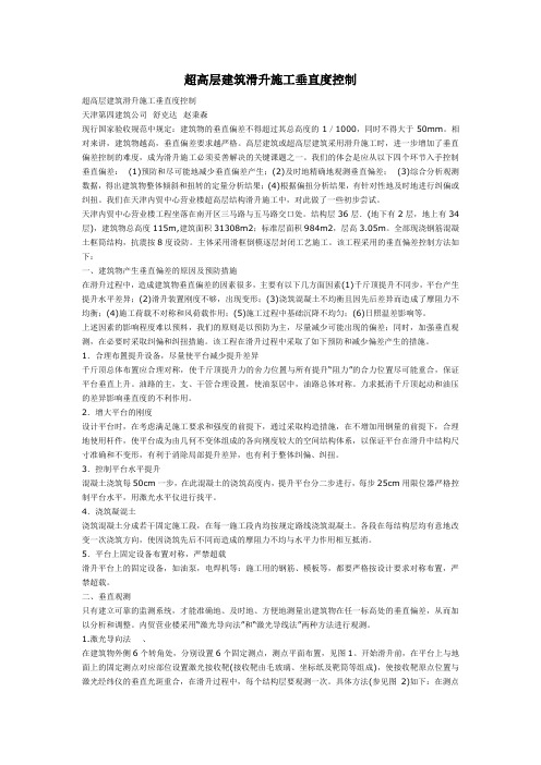 超高层建筑垂直度的控制