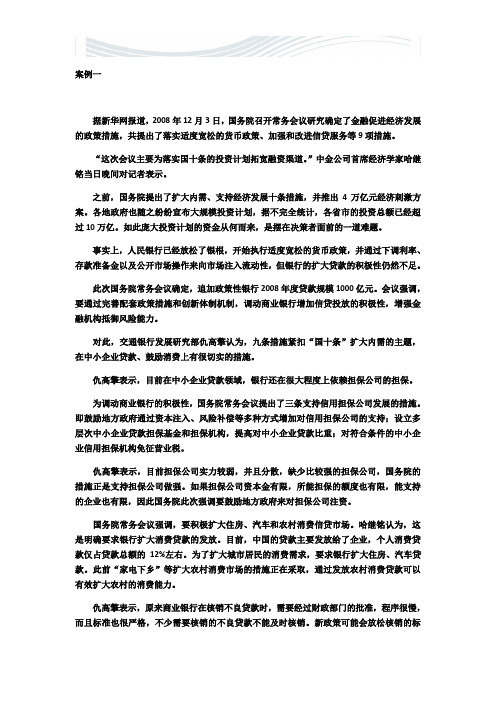 政治学原理案例[精品文档]
