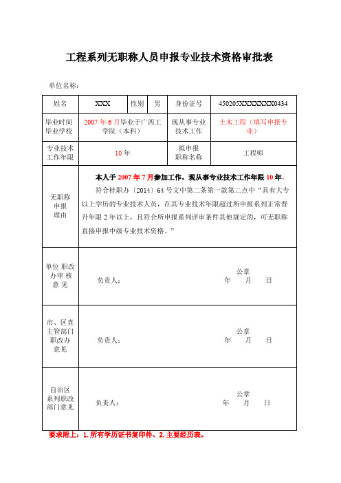 无职称人员