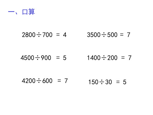 人教版小学三年级数学商不变的规律(PPT)3-1