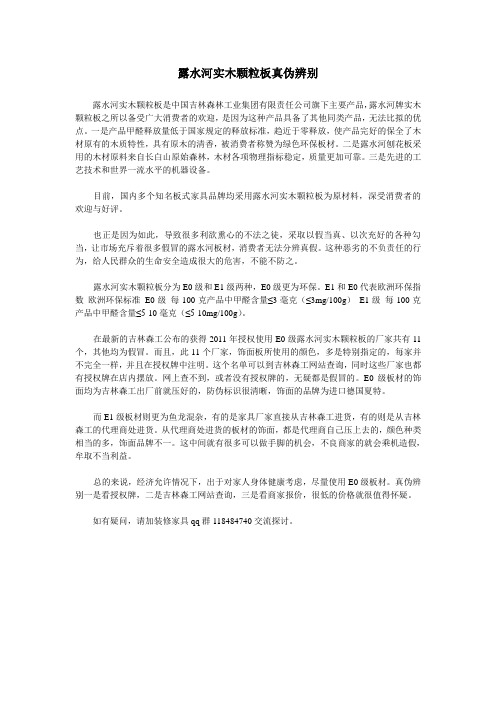 露水河实木颗粒板的真伪辨别