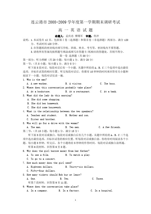连云港08-09第一学期高一期末调研