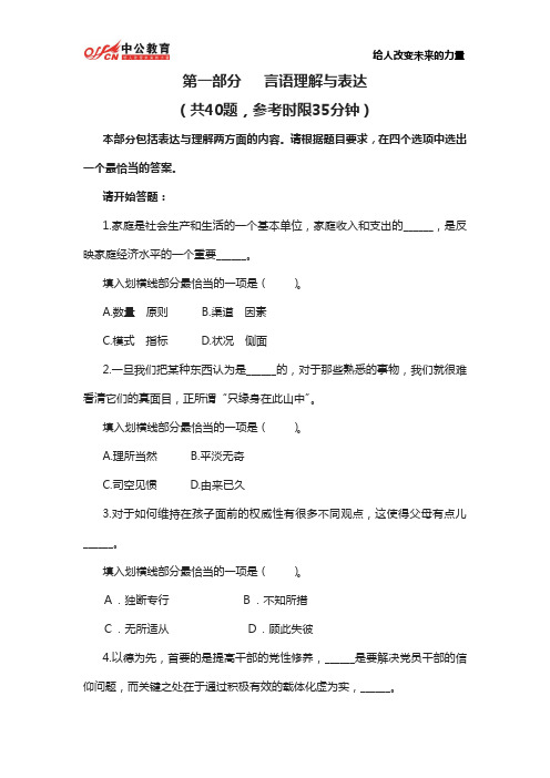 湖南省公务员考试模拟试题及答案：言语理解与表达部分(第一套)