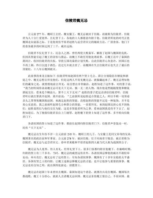 信陵君魏无忌