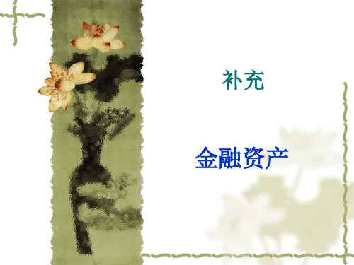 2018交易性金融资产