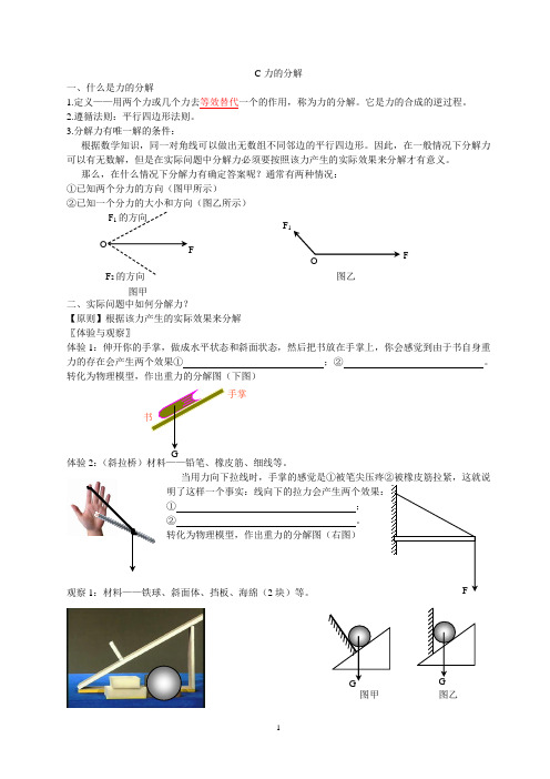 C力的分解
