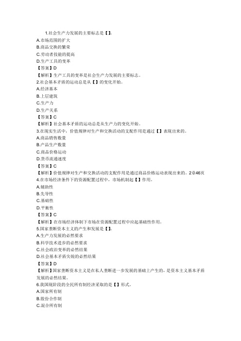 2008年初级经济师考试基础精选试题一