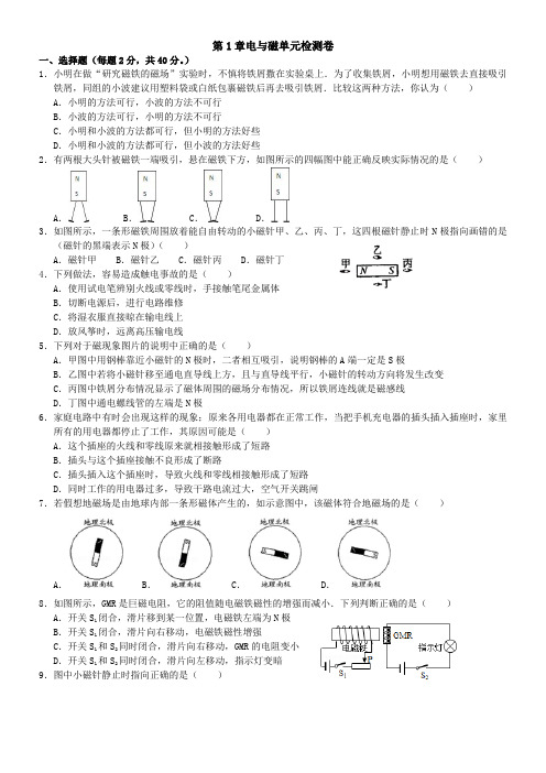 浙教版八年级科学下册-第1章电与磁单元检测卷