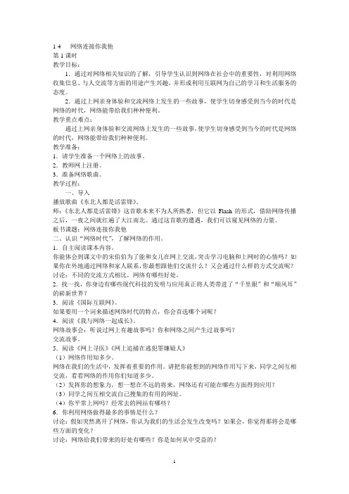 苏教版六年级品德与社会下册全册教案