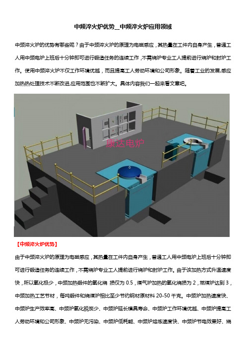 中频淬火炉优势__中频淬火炉应用领域