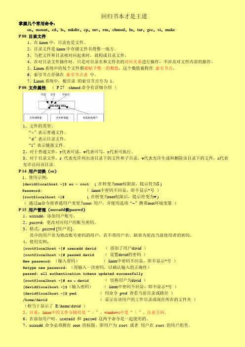 Linux复习资料