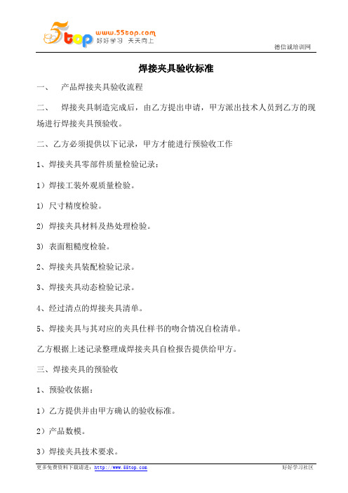 焊接夹具验收标准(含表格)