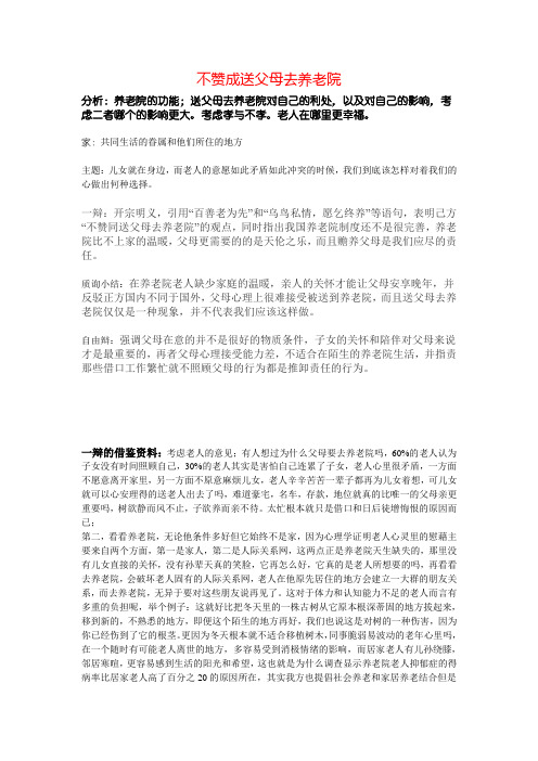 不赞成送父母去养老院