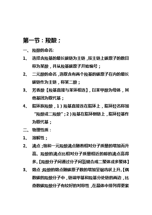 羧酸和取代羧酸