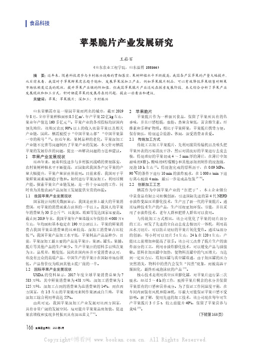 苹果脆片产业发展研究