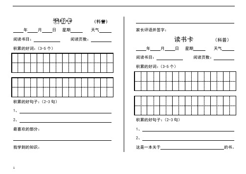 小学生阅读卡