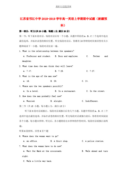 精选2018-2019学年高一英语上学期期中试题(新疆预科)