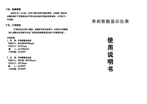 单相智能说明书