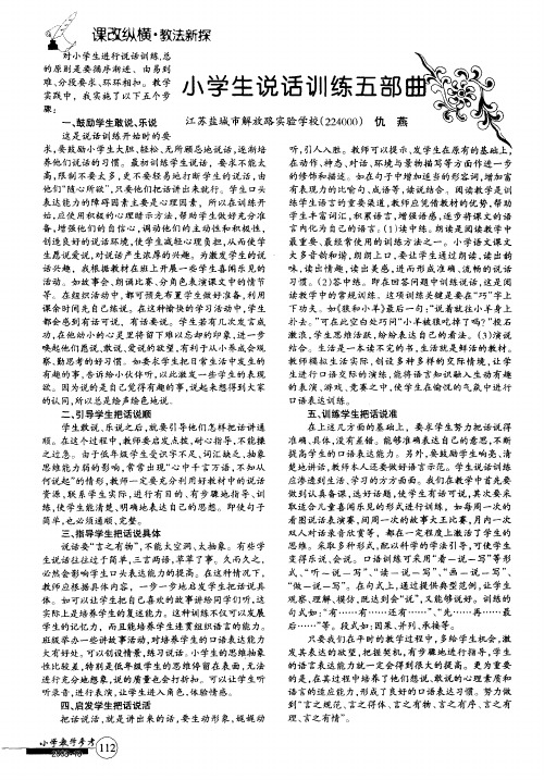 小学生说话训练五部曲